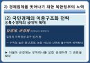 북한의 경제체제북한의 경제위기계획경제시스템거시경제불안정성 15페이지