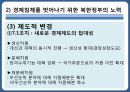 북한의 경제체제북한의 경제위기계획경제시스템거시경제불안정성 16페이지