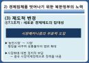 북한의 경제체제북한의 경제위기계획경제시스템거시경제불안정성 19페이지