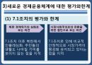 북한의 경제체제북한의 경제위기계획경제시스템거시경제불안정성 21페이지