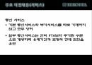 FTA란한-EU FTA자유무역협정EU FTA한-미 FTA 27페이지