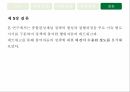 종합편성채널종합편성 4채널네트워크 구조 36페이지