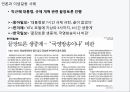 한국정치 이념갈등언론과 이념갈등일상생활 이념갈등민주주의 언론의 자유언론의 역할언론과 이념갈등 사례 17페이지