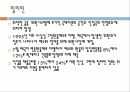 동아시아 외환위기동아시아 배경 9페이지