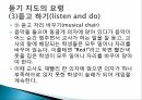 듣기 지도 방법듣기 지도의 요령듣기 지도의 요령파닉스를 통한 듣기교육 (2) 9페이지