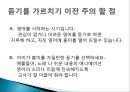 듣기 지도 방법듣기 지도의 요령듣기 지도의 요령파닉스를 통한 듣기교육 (2) 13페이지