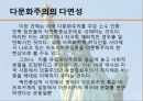 미국 이민자 현황미국의 다문화다문화교육다문화주의의 다면성 12페이지