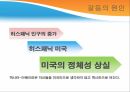 미국사회에 참여미국의 정체성 다민족미국사회로의 융화미국의 정체성 상실 6페이지