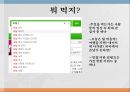 망고플레이트모바일 비즈니스네이버 블로그차별화 망고플레이트빅데이터 3페이지