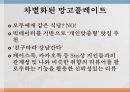 망고플레이트모바일 비즈니스네이버 블로그차별화 망고플레이트빅데이터 5페이지