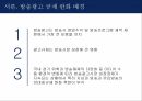 방송광고시장 활성화방송광고 규제 완화광고총량제와 중간광고 3페이지