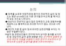 발병률의 증가위암간암폐암대장직장암 환자 15페이지