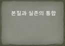 본질과 실존의 통합이상적 이미지평범한 이미지존 듀이의 실용주의적존 듀이의 실용주의적인지심리학 1페이지