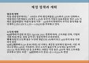 비스마르크 체제나치 체제재정 정책과 계획법인세 개혁소득세 개혁 8페이지