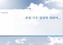 비교정치론냉전시대의 남북관계정전협정과 정전체제전환기의 남북관계남북관계의 역사남북한의 통일정책 1페이지