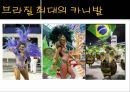 브라질 각 지역의 특징브라질 음식의 특징브라질의 음주문화 8페이지