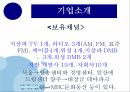 MBC파업노사분규 현황MBC 파업 원인 4페이지