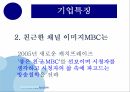 MBC파업노사분규 현황MBC 파업 원인 6페이지