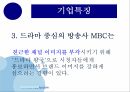 MBC파업노사분규 현황MBC 파업 원인 7페이지