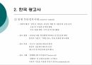 광고의 역사광고의 기원한국 광고사광고대행사 5페이지