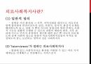 사회복지사 업무의료사회복지사의료사회복지사의 복리후생 2페이지