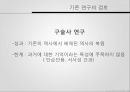 사회학방법론질적방법론구술 생애사 연구행위이론의 방법론적생애사 연구 5페이지