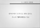 사회학방법론질적방법론구술 생애사 연구행위이론의 방법론적생애사 연구 17페이지