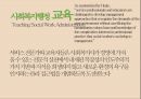 사회복지행정 교육사회복지행정 연구사회복지행정 실천 7페이지