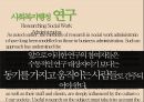 사회복지행정 교육사회복지행정 연구사회복지행정 실천 11페이지