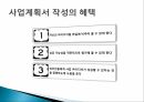 사업계획서 작성현실성 검증가치 검증 4페이지