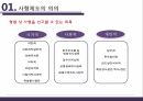 사형제도 찬성사형제도의 의의사형제도 여론사형제도 폐지론사형제도 칸트 4페이지