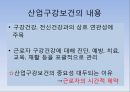 산업구강보건산업구강보건이란산업보건체계의 한계특수건강진단산업보건관리의 문제점 8페이지