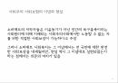 사회보장의 성립베버리지 보고서복지국가 성립기사회보장의 출현미국의 사회보장 11페이지