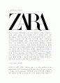 자라 ZARA 브랜드분석과 특징연구 및 자라 ZARA 기업전략과 마케팅전략분석및 ZARA 향후전략수립 3페이지