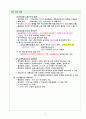 공인중개사 2차시험 부동산공법 핵심요약 정리 8페이지