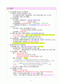 공인중개사 2차시험 부동산공법 핵심요약 정리 18페이지