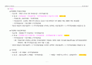 손해평가사 2차시험 제1과목(2019년 제5회) 이론과 실무 핵심정리 10페이지