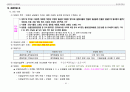 손해평가사 2차시험 제1과목(2019년 제5회) 이론과 실무 핵심정리 95페이지