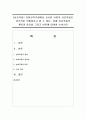 [상호작용] 유아교육기관에서 교사와 유아의 상호작용은 중추적인 역할이라고 할 수 있다 이에 상호작용의 개념과 중요성 그리고 변인에 대하여 논하시오 1페이지