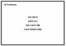 기네스맥주 기업분석및 마케팅 SWOTSTP4P전략분석및 기네스맥주 향후 마케팅전략수립 PPT 16페이지