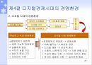 경영환경디지털경제시대경영시스템의 이해환경의 개념조직과 환경과의 관계 28페이지