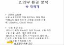 CJ 홈쇼핑 기업분석CJ 홈쇼핑 마케팅CJ 홈쇼핑 브랜드마케팅서비스마케팅글로벌경영사례분석 24페이지