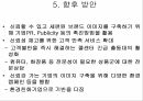 CJ 홈쇼핑 기업분석CJ 홈쇼핑 마케팅CJ 홈쇼핑 브랜드마케팅서비스마케팅글로벌경영사례분석 40페이지