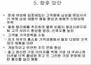 CJ 홈쇼핑 기업분석CJ 홈쇼핑 마케팅CJ 홈쇼핑 브랜드마케팅서비스마케팅글로벌경영사례분석 41페이지