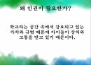 학생인권조례입시문화권위주의 문화학생인권조례란체벌두발소지품 검사 10페이지