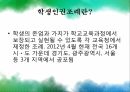 학생인권조례입시문화권위주의 문화학생인권조례란체벌두발소지품 검사 12페이지