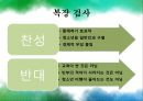 학생인권조례입시문화권위주의 문화학생인권조례란체벌두발소지품 검사 22페이지