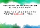 학생인권조례입시문화권위주의 문화학생인권조례란체벌두발소지품 검사 27페이지