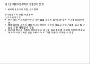 해외투자론FDI 전략해외직접투자전략 25페이지