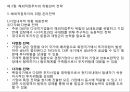 해외투자론FDI 전략해외직접투자전략 27페이지